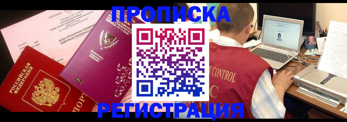 прописка для военкомата в Алтае