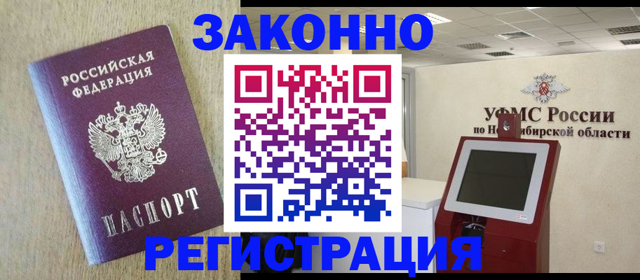 миграционный учет в Алтае